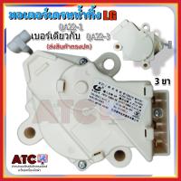 ราคา มอเตอร์เดรนน้ำทิ้ง มอเตอร์ดึงน้ำทิ้ง LG 3 ขา อะไหล่เครื่องซักผ้า (16736288345)