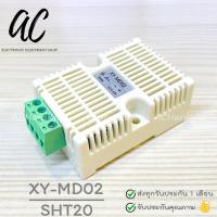 ราคา XY MD02 เซ็นเซอร์วัดอุณหภูมิและความชื้น SHT20 Temperature and Humidity Transmitter Detection Sensor Module RS485 (19545948062)