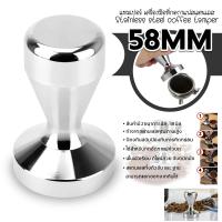 ราคา ที่กดกาแฟ แทมเปอร์สแตนเลส ขนาด 51 mm และ 58 มิล ที่อัดกาแฟ ที่กดกาแฟสเตนเลส แทมเปอร์กดกาแฟ ที่อัดกาแฟเครื่องชงกาแฟสด Stainless Steel Coffee Tamper (14248894034)