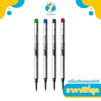 ราคา LAMY ไส้ปากกา LAMY M63 Rollerball Pen Refill (21784274044)