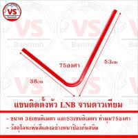 ราคา ครบชุดจานรับสัญญาณดาวเทียม จานTrue 75cm จานแดง จานทรู จานku (21538769722)