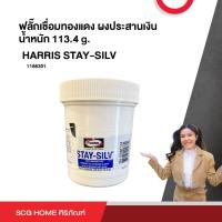 ราคา ฟลั๊กเชื่อมทองแดง ผงประสานเงิน น้ำหนัก 113 4 g HARRIS STAY SILV (20043100865)