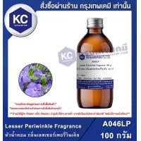 ราคา Lesser Periwinkle Fragrance หัวน้ำหอม กลิ่นเลสเซอร์เพอรี่วินเคิล A046LP (15739552569)