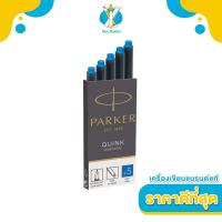 ราคา PARKER หมึกหลอด สำหรับปากกาหมึกซึม PARKER Quink Long Ink Refill Cartridges for PARKER Fountain Pen (21783090150)