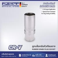 ราคา บล็อกถอดหัวเทียน NKT รู 1 2 ลูกบล็อก หัวเทียน 16mm (21531700375)