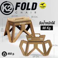 ราคา เก้าอี้พับ K2 FOLD CHAIR (21022213134)