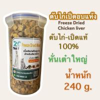 ราคา เนื้อสัตว์อบแห้ง เนื้อไก่อบแห้ง Freeze Dried Meat บรรจุกระปุก 220 g (19920713490)