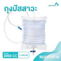 ราคา ICARE ถุงปัสสาวะชนิดเทด้านล่าง URINE BAG 2000 ML (17469882572)
