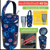 ราคา 40 ออน เยติ Yeti กระเป๋าใส่แก้ว ถุงใส่แก้ว ถุงแก้ว กระเป๋าแก้ว กระเป๋าใส่แก้วน้ำ กระเป๋าใส่ขวดน้ำ กระเป๋ากันน้ำ (21876039514)