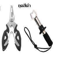 ราคา อุปกรณ์ตกปลา ที่จับปากปลา กริปเปอร์ควบคุมปลา อุปกรณ์ตกปลาตัวจับกริปเปอร์ กริปเปอร์ควบคุมปลา ที่จับ ปากจับสแตนเลส คีมสำหรับตกปลา ครีมจับปากปลา กิ๊บตกปลา (21536573132)