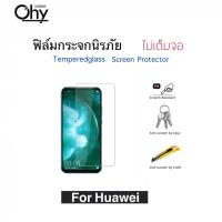 ราคา Ohy ฟิล์มกระจก ไม่เต็มจอ For Huawei Nova2i Nova3 Nova3i Nova3e Nova4 Nova5 Nova5i Nova5T Nova6 Nova7 Nova7i Nova7se Nova8i GR5 2015 2016 2017 Temperedglass (15063235997)