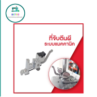 ราคา ก้านตีนผี ขาตีนผี รุ่น LK 8301 จักรเล็กหัวดำ จักรกระเป๋าหิ้ว Janome Elvira Bernette Brother Singer (12496434267)