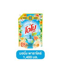 ราคา Omo โอโม พลัส น้ำยาซักผ้า สูตรเข้มข้น ขนาด 1400 มล ผงซักฟอกโอโม ผงซักฟอกโอโม่ น้ำยาซักผ้าโอโม น้ำยาซักผ้าโอโม่ ราคาถูก (21607656787)