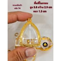 ราคา กรอบพระเจ้าสัว กรอบเจ้าสัว กรอบกลีบบัว กรอบหลวงพ่อโตวัดบางกระทิงขนาดต่างๆงานหุ้มทองอย่างดี งานคุณภาพ งานดี งานสวย งานหุ้มทอง (18880587529)