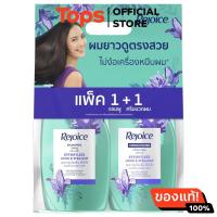 ราคา รีจอยส์แชมพูลองแอนด์สเตรท 370มล แพคพิเศษแชมพูแถมครีมนวดผม 370มล (21805342857)