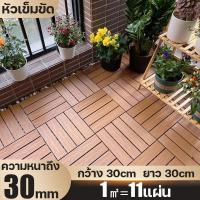 ราคา ร้อยปีจะไม่กัดกร่อน JUCHI พื้นไม้แต่งสวน ป้องกันความชื้นและกันแมลงกันลื่นป้องกันแสงแดด ไม่ต้องบำรุงรักษาด้วยตนเอง ไม้เทียมปูพื้น แผ่นพื้นพลาสติก แผ่นปูพื้น สวน พื้นไม้เทียม แผ่นไม้เทียมปูพื้น แผ่นไม้ป