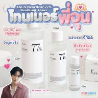 ราคา PIKSKIN ANUA Heartleaf 77 Soothing Toner 40ml (21458666139)