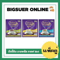 ราคา แพ็คคู่ Buddy Dean Mild Plus บัดดี้ดีน มายด์พลัส 3อิน1 กาแฟผสมแคลเซียมจากนม รุ่น25ซอง ออริจินัล เอสเปรสโซ่ หวานน้อย (20559528006)