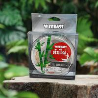 ราคา สาย PE รุ่นต้นไผ่ สาย PE WEEBASS เป็นสาย PE ถัก 8 ยาว 100 เมตร สายเหนียวทน แข็งแรง สีเขียวขี้ม้า (21417073166)