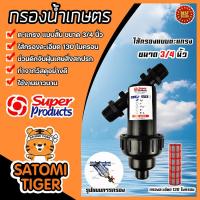 ราคา กรองน้ำเกษตร ตะแกรง ขนาด 3 4 นิ้ว 358 0034 Super products กรองน้ำเกษตร ระบบน้ำเกษตร ตัวกรองน้ำ (21460978787)