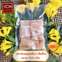 ราคา สินค้าขายดี ปลาช่อนแดดเดียว รสหนึ่ง หั่นชิ้น แพ็ค 300 กรัม สินค้า OTOP เมืองสิงห์บุรี รสชาติกำลังดี ไม่เค็มมาก ปลาแดดเดียว Sun dried fish (21720914702)