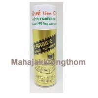 ราคา น้ำยาทำความสะอาด เครื่องใช้ไฟฟ้า แผงวงจรไฟฟ้า คาร์ไบด์ 220 ml (10473877056)