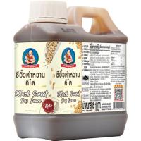 ราคา ซีอิ๊วดำหวานคีโต ตราเด็กสมบูรณ์ 1 กก (21834880207)