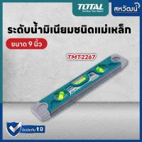 ราคา TOTAL ระดับน้ำ ที่วัดระดับน้ำ เครื่องวัดระดับน้ำ ระดับน้ำมีเนียม แบบแม่เหล็ก และแบบธรรมดา Spirit Level (3076144289)