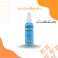 ราคา สเปรย์ฉีดเท้า สเปรย์ดับกลิ่นเท้า สเปรย์ดับกลิ่นรองเท้า กิฟฟารีน (21590715959)