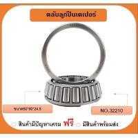 ราคา ตลับลูกปืน เตเปอร์ เบอร์ 32210 ยี่ห้อ PCB (19176519593)