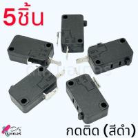 ราคา กดติด ไมโครสวิทช์ 16A 250v 2ขา สวิตช์หม้อหูงข้าว เตาอบไมโครเวฟ สีดำ สามารถใช้ได้กับเครื่องใช้ไฟฟ้าทั่วไป ใช้ได้หลายยี่ห้อ อะไหล่เครื่องมือช่าง (21875396578)