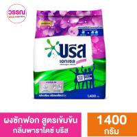 ราคา บรีส เอกเซล ผงซักฟอก สูตรเข้มข้น 1400 1500 กรัม ร้านวรรณ (19592636662)