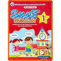 ราคา หนังสือเรียน Smart English Student s Book 1 พว (9469931611)