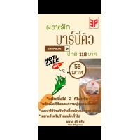 ราคา 3P ผงหมักบาร์บีคิว ผงหมักเนื้อนุ่ม หมักเนื้อนุุ่่ม หมักเนื้อสีสวย หมักเนื้อนุ่มอร่อย ผงหมักขนาด 45 กรัม หมักเนื้อได้ 3 กิโลกรัม ลด 50 สุดคุ้ม เหมาะสำหรับทำรับประทานเองหรือทำขาย โดยไม่ต้องง้อเชฟ (21827