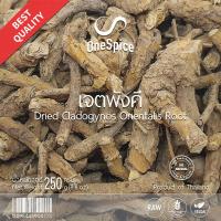 ราคา OneSpice ราก เจตพังคี 250 กรัม สมุนไพร พังคี ปังคี แห้ง Cladogynos Orientalis JPK One Spice (16476408544)