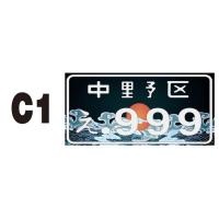 ราคา ป้ายทะเบียนแต่ง ญี่ปุ่น งานมิเนียม (21706245266)