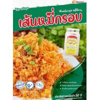 ราคา เส้นหมี่กรอบสิงห์ทอง พนัสทิพย์ 2กก ห่อ เส้นหมี่กรอบ เส้นหมี่อบแห้ง เส้นหมี่ทอด หมี่ทอดฟู (16934195961)