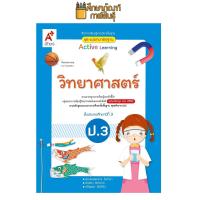ราคา แม่บทฯ วิทยาศาสตร์ ป 1 ป 6 อจท หนังสือเรียน พร้อมส่ง (7163234741)