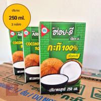 ราคา อร่อยดี กะทิ 250ml หอมกะทิแท้ 100 (21733732627)