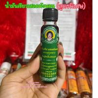 ราคา น้ำมันเขียวเสลดพังพอน ตราแม่กุหลาบ (21552800981)