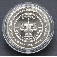 ราคา เหรียญ20 บาท ที่ระลึก 108 ปี สำนักงานตรวจเงินแผ่นดิน เพื่อสำนึกในพระมหากรุณาธิคุณ พระบาทสมเด็จพระเจ้าอยู่หัว รัชกาลที่ 10 เหรียญใหม่บรรจุตลับทุกอัน ส่งด่วน LEX (21802845194)