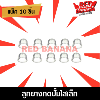 ราคา ถูกมาก ส่งจากกรุงเทพฯ แพค1 5 10อัน ลูกยางกดปั๊ม ยางแย๊ก คาร์บูเรเตอร์ แบบใส สีฟ้า สำหรับเครื่องตัดหญ้า พ่นยา เลื่อย แบบผ้าปั๊ม (20532099519)