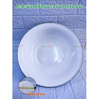 ราคา กะละมัง เคลือบสีขาว ขนาด 20 30 32 34 36 38 55 ซม ตรากระต่ายชาม กะละมังใหญ่ ชามขาว ชามสังกะสี ชามสังกะสีเคลือบ ใบกะละมัง เคลือบขาว (21214732363)