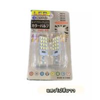 ราคา MD AUTO STOP ไฟหรี่ LED 2หน้า ขั้วT10 24 ชิพ 1 คู่ ใช้เป็นไฟหรี่ ไฟเพดาน ไฟส่องป้าย มีไฟ2สี 3รูปแบบให้เลือก มีสีขาว สีไอซ์บลู สินค้าพร้อมส่งในไทย (18959930038)