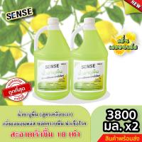 ราคา Sense น้ำยาถูพื้น สูตรเคลือบพื้นฆ่าเชื้อโรค กลิ่นเลมอน พลัส ขนาด 3800 มล x2 สินค้ามีพร้อมส่ง (20071543575)