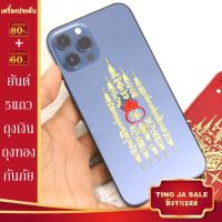 ราคา สายพุทธคุณมาทางนี้ สติ๊กเกอร์ยันต์ เสริมสิริมงคล ยันต์ ห้าแถว พญาเต่าเรือน เทพภมรจำแลง ฯลฯ ติดมือถือ ติดรถ เพื่อความเป็นสิริมงคล (17445998493)