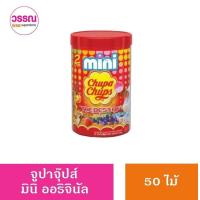 ราคา Mini Chupa Chups ลูกอมจูปาจุ๊ปส์ มินิ ขนาด 300 กรัม มี 50 ไม้ (21805596687)