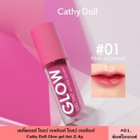 ราคา Cathy Doll เคที่ดอลล์ โกลว์ เจลทินท์ ลิปทินท์ 2 4กรัม มี 8 สี เนื้อเจล ลิปทาปาก ลิปสติก เนื้อฉ่ำ Glow Gel Tint (17387532816)