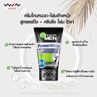 ราคา Garnier Men การ์นิเย่ เมน โฟมล้างหน้า สำหรับผู้ชาย 50 มล 100 มล ครบสูตร แอคโนไฟท์ เทอร์โบไลท์ พาวเวอร์ไวท์ (15210045498)