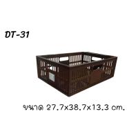 ราคา ตะกร้าอเนกประสงค์ สี่เหลี่ยม ยี่ห้อ Keyway รุ่น DT 31 ขนาด 27 7 x 38 7 x 13 3 cm (21510716468)